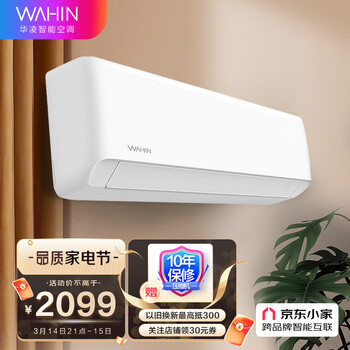 华凌空调 新一级 手机智能遥控 变频冷暖 高温蒸汽自洁 1匹 空调挂机 KFR-26GW/N8HA1 以旧换新
