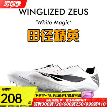 田径精英 天赐之翼：宙斯 自有品牌 专业短跑比赛钉鞋全掌Pebax钉鞋运动户外类商品-全利兔-实时优惠快报