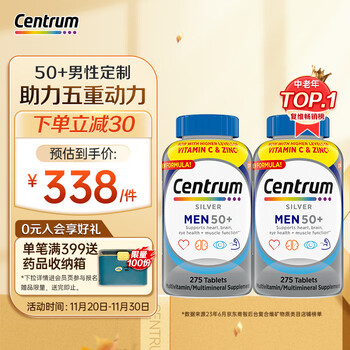 Centrum 善存 中老年男性复合维生素 275粒*2瓶全利兔-实时优惠快报