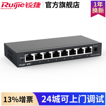 锐捷（Ruijie）铁壳非网管企业级交换器 分流器网线分线器 RG-ES108GD 8口千兆交换机