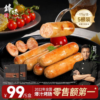 锋味派 火山石黑猪肉烤肠 175g/盒 0添加食品类商品-全利兔-实时优惠快报