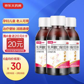 美罗 乳果糖口服溶液100ml/瓶/3盒 治疗慢性功能性便秘 孕产期便秘老人儿童润肠通便