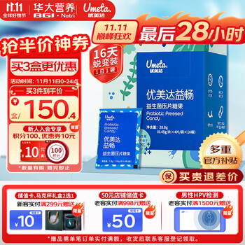 UMETA 优美达 华大基因优美达益畅 益生菌咀嚼片 肠胃道成人孕妇儿童老年人酸奶味营养活性益生元尹烨推荐16袋/盒全利兔-实时优惠快报