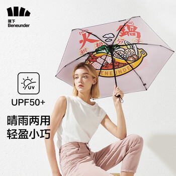 Beneunder 蕉下 太阳伞防晒防紫外线遮阳伞晴雨两用迷你折叠伞 恰个火锅日用百货类商品-全利兔-实时优惠快报