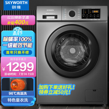 创维(SKYWORTH) 10公斤 滚筒洗衣机全自动 家用一级变频 除菌除螨 桶自洁 15分快洗 XQG100-B15LB