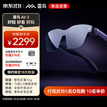 23日20点：FFALCON 雷鸟 Air 2 智能AR眼镜数码类商品-全利兔-实时优惠快报