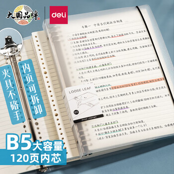 deli 得力 5活页本笔记本子作业本可拆卸横线学生加厚线圈本记事本简约大容量考研错题本 HB560数码类商品-全利兔-实时优惠快报