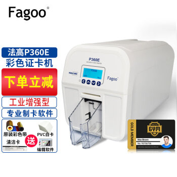 FagooP360e Զ˫֤ӡ ֤ԱŽУ԰ PVC֤ƿ P360e()