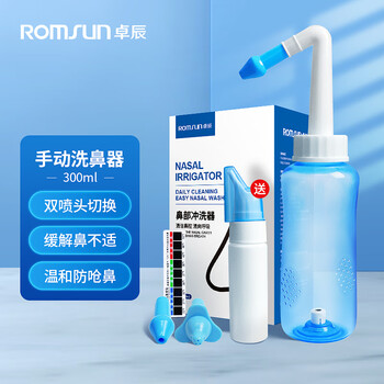 ROMSUN 卓辰 洗鼻器儿童自动阀冲洗器 成人鼻炎鼻腔清洗器 生理盐水洗鼻子器医疗保健类商品-全利兔-实时优惠快报