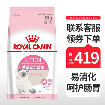 88VIP会员：ROYAL CANIN 皇家 K36幼猫猫粮 10kg其它类商品-全利兔-实时优惠快报