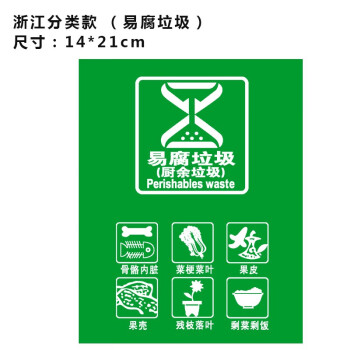 垃圾分类不干胶浙江上海易腐有害标签垃圾桶