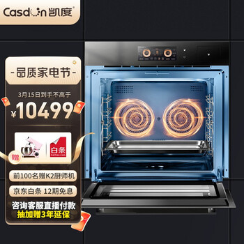 凯度（CASDON） 80L嵌入式蒸烤一体机双热风家用二合一蒸烤箱家用智能多功能彩屏操控蒸烤箱SR80SA-ZT
