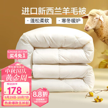 FUANNA 富安娜 抗菌羊毛冬被(51%新西兰羊毛+49%纤维) 152*210cm家具家装类商品-全利兔-实时优惠快报