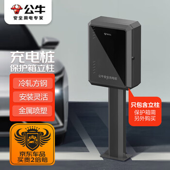 BULL 公牛 新能源电动汽车安全充电桩保护箱立柱安装灵活适用户外庭院停车场汽车用品类商品-全利兔-实时优惠快报