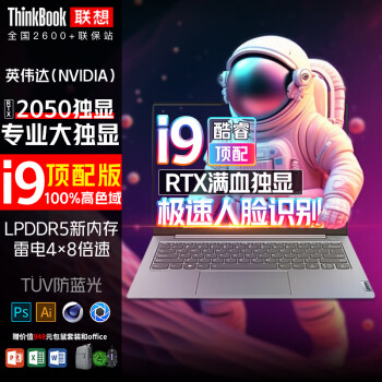 루Lenovo2024ܱʼǱThinkbook16+ 14+ ʦCAD칫ᱡСPro16 ϷV15ѡ RTX 4G i9 12900H 2.8K 1TB 