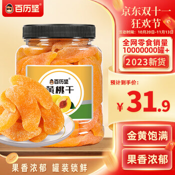 百历坚 黄桃干500g/罐 蜜饯果干 零食果脯水果桃干休闲小吃食品类商品-全利兔-实时优惠快报