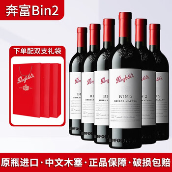 Penfolds 奔富 京东奔富 Bin2 整箱6瓶装澳大利亚原瓶进口红酒 干红葡萄酒食品类商品-全利兔-实时优惠快报