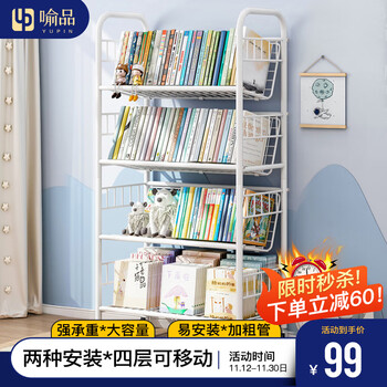 YUPIN 喻品 书架移动落地书柜客厅杂志架置物架学生书架子 ZW72-直角4层全利兔-实时优惠快报