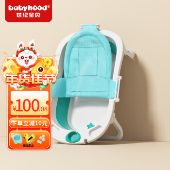 世纪宝贝（babyhood）婴儿洗澡盆儿童可折叠浴盆搭配浴网床带置物架花洒槽315+211