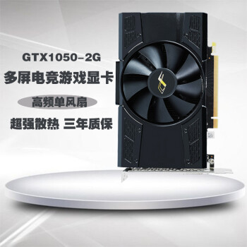 竞派GTX1050Ti全新显卡吃鸡游戏台式电脑办公独立显卡 全新GTX1050(2G)