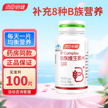 汤臣倍健 B族维生素片 100片x2礼盒装全利兔-实时优惠快报