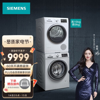 西门子(SIEMENS)洗烘套装 10kg除菌滚筒洗衣机全自动+9kg进口热泵烘干机 WM12P2602W+WT47W5601W