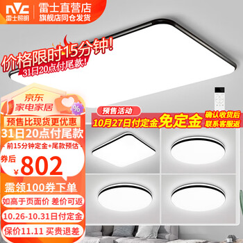 雷士照明 led吸顶灯现代简约全屋灯具套餐四室一厅160瓦家具家装类商品-全利兔-实时优惠快报