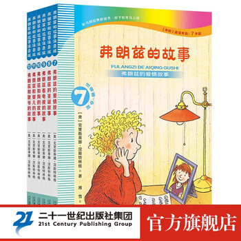 《弗朗兹的故事》（注音版、7-12册）文具图书类商品-全利兔-实时优惠快报