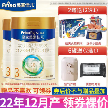 Friso PRESTIGE 皇家美素佳儿 美素佳儿皇家美素3段800克幼儿配方奶粉 荷兰原装进口 *2罐装母婴玩具类商品-全利兔-实时优惠快报