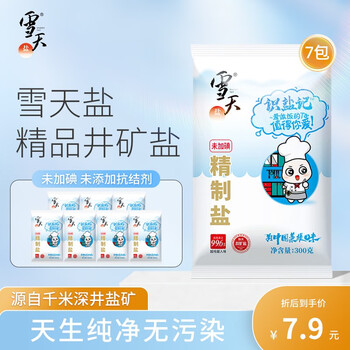 xuetian 雪天 识盐记精制盐300g*7包家用调味品细盐井矿盐 未加碘300g*7包全利兔-实时优惠快报