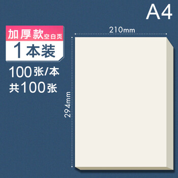 CJP A4 草稿纸100张一包全利兔-实时优惠快报