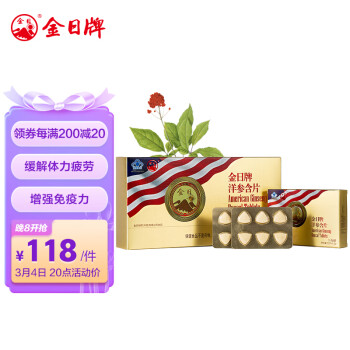 金日 洋参含片1.2g/片*12片/盒*6盒 西洋参花旗参人参皂苷缓解体力疲劳增强免疫力送礼礼品保健品