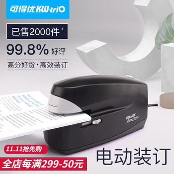 KW-triO 可得优 5990 电动订书机 黑色数码类商品-全利兔-实时优惠快报