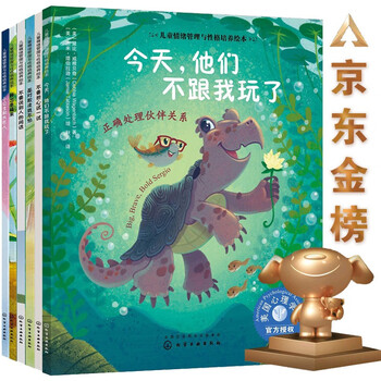 《学会爱自己系列绘本》（套装共6册）文具图书类商品-全利兔-实时优惠快报