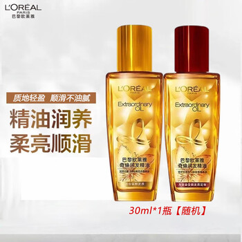 巴黎欧莱雅 欧莱雅奇焕润发护发精油 小红瓶/小金瓶30ml美妆个护类商品-全利兔-实时优惠快报