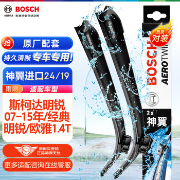 震虎价：BOSCH 博世 雨刷/雨刮器进口专用神翼无骨24/19对装汽车用品类商品-全利兔-实时优惠快报