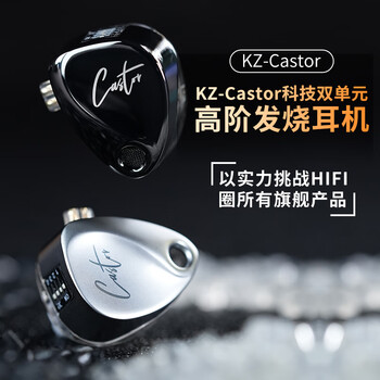 新品发售：KZ CASTOR 有线耳机 哈曼标准版全利兔-实时优惠快报