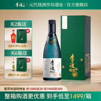 李渡高粱酒 明窖 52度 礼盒白酒500ml 纯粮酒 中秋送礼 52度 500mL 1瓶