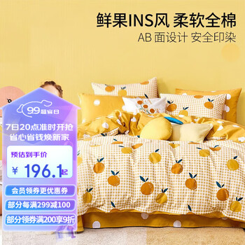MENDALE 梦洁家纺 鲜橙C 纯棉床上三件套 1.2m家具家装类商品-全利兔-实时优惠快报