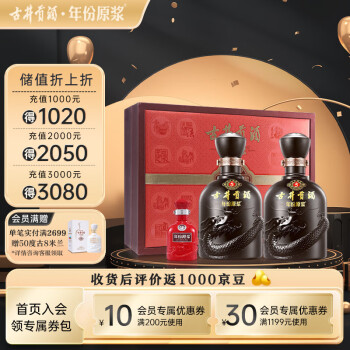 古井贡酒 年份原浆古5 浓香型白酒 50度500ml*2瓶 礼盒装