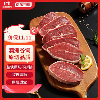 京东京造 澳洲谷饲原切板腱牛排 600g 5-6片装 原切牛排食品类商品-全利兔-实时优惠快报