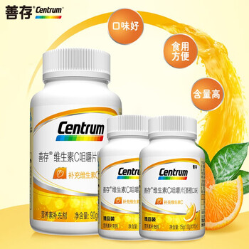 Centrum 善存 维生素C咀嚼片香橙口味补充维C120片 90粒/瓶+15粒x2瓶)*1盒全利兔-实时优惠快报