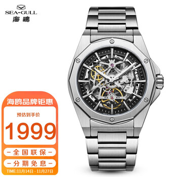 SEA-GULL 海鸥 街霸系列 夜光镂空机械腕表 816.22.6168K全利兔-实时优惠快报