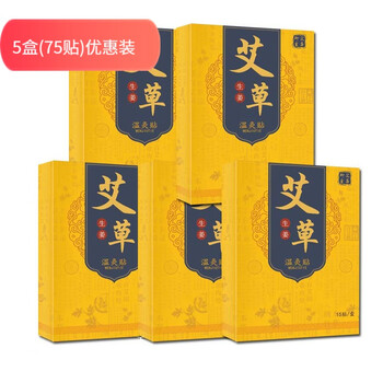 御艾至尊 艾草温灸贴 颈椎贴 腰椎贴 肩周贴 膝盖贴 全新升级艾草足贴 艾草生姜温灸贴5盒装医疗保健类商品-全利兔-实时优惠快报