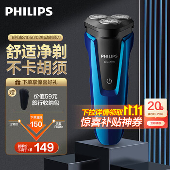 PHILIPS 飞利浦 电动胡须刀全身水洗S1000系列 S1050/02家电类商品-全利兔-实时优惠快报