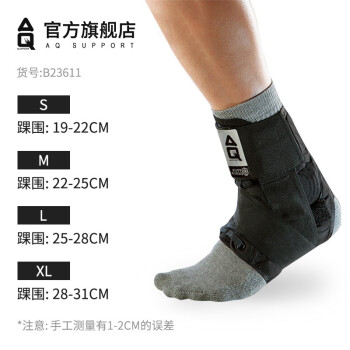 AQB23611篮球护踝羽毛球运动扭伤防护脚腕骨折后固定护脚踝 护具 黑色-单只装 L踝围25-28cm