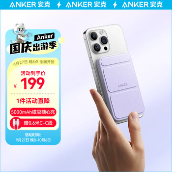 Anker 安克 MagGo 苹果磁吸充电宝 5000mAh数码类商品-全利兔-实时优惠快报