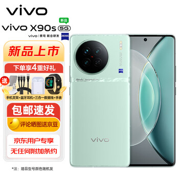 vivo X90s 5G手机 12GB+512GB 青漾数码类商品-全利兔-实时优惠快报