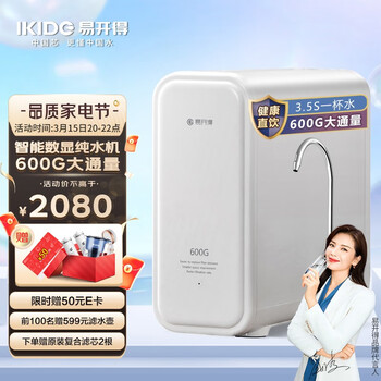 易开得净水器家用直饮600G净水机 自来水龙头厨下式过滤器 RO反渗透大通量纯水机SAT-3026