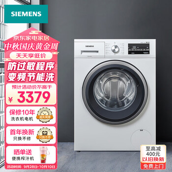 SIEMENS 西门子 iQ300系列 XQG100-WM12P2602W 滚筒洗衣机 10kg 白色家电类商品-全利兔-实时优惠快报